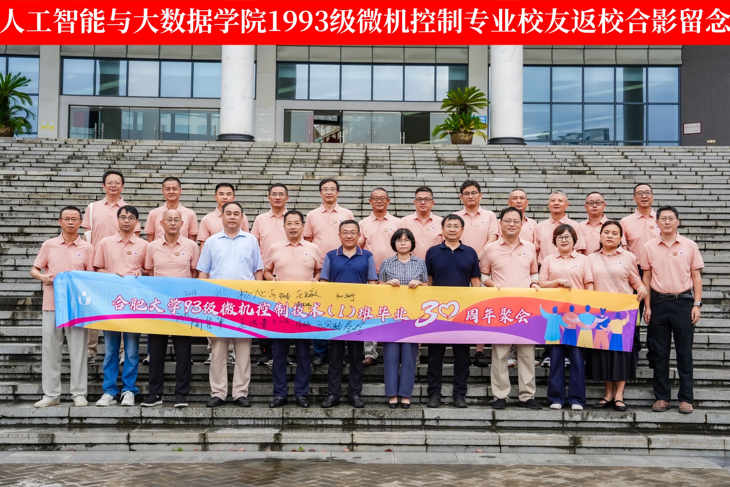 人工智能与大数据学院1993级...