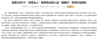 英超联赛中文官网3个“双带头人”教师党...