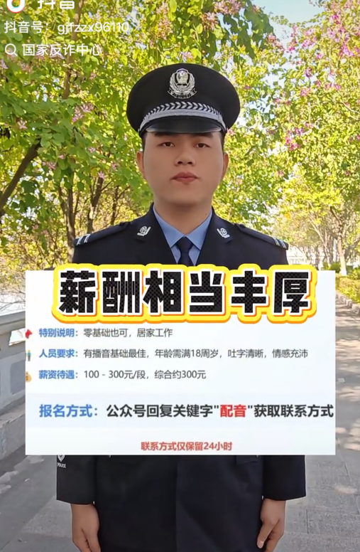 网络兼职诈骗