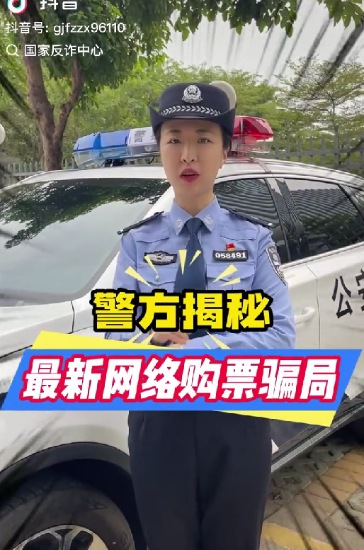 网络购票骗局