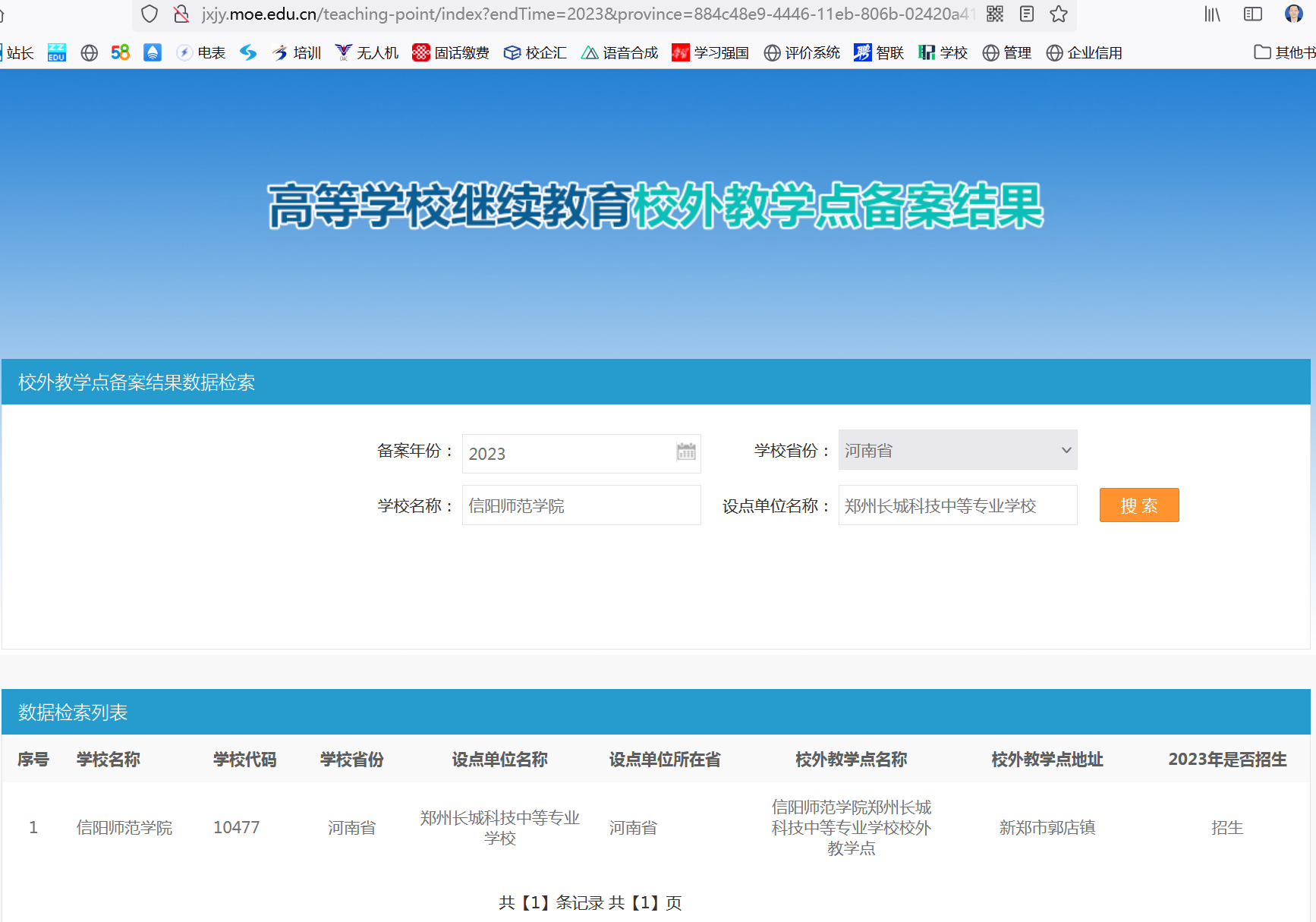 信阳师范大学2026世界杯官方合作网站校外教学点正式授牌